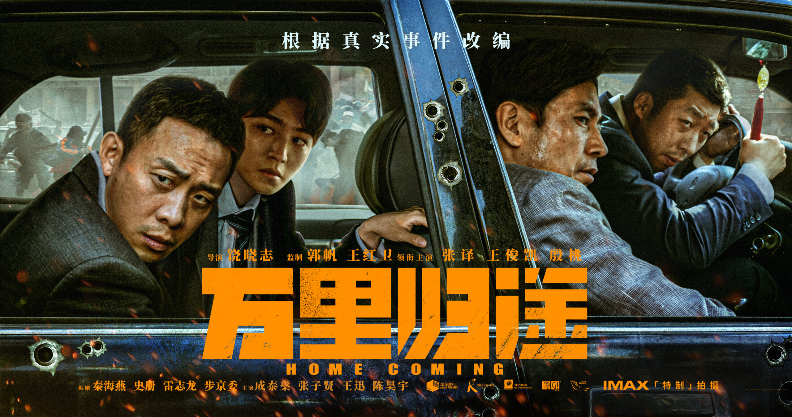 万里归途